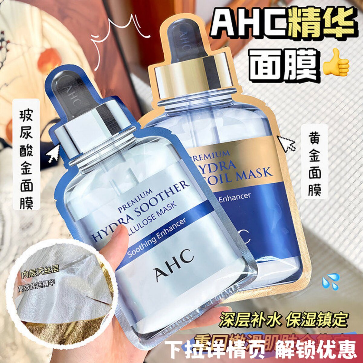 韩国AHC黄金锡纸面膜24K金箔蒸汽面膜贴第三代B5玻尿酸保湿蓝色