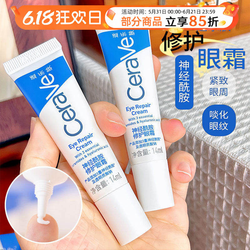 焕亮眼周!CeraVe适乐肤烟酰胺修护眼霜补水保湿淡化黑眼圈细纹14g