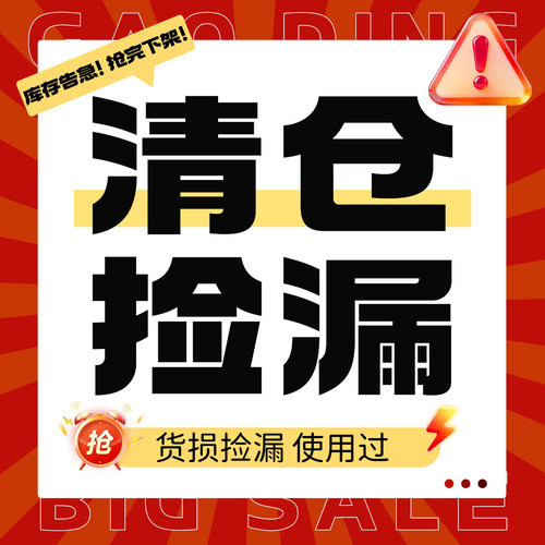 【货损捡漏使用过1】清仓商品不tui换！如遇没货默认tui款！