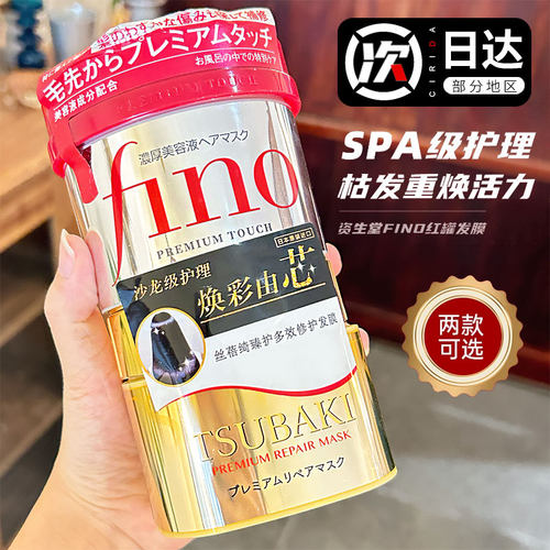 保~日本资生堂fino发膜免蒸护发素顺滑改善毛躁补水滋润柔顺烫