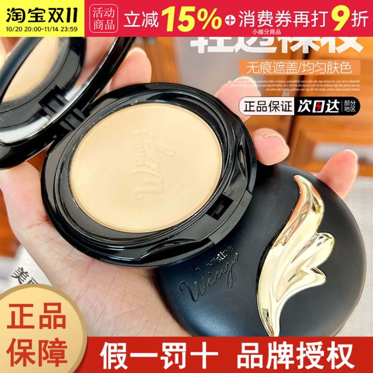 泰国mistine蜜丝婷羽翼粉饼持久