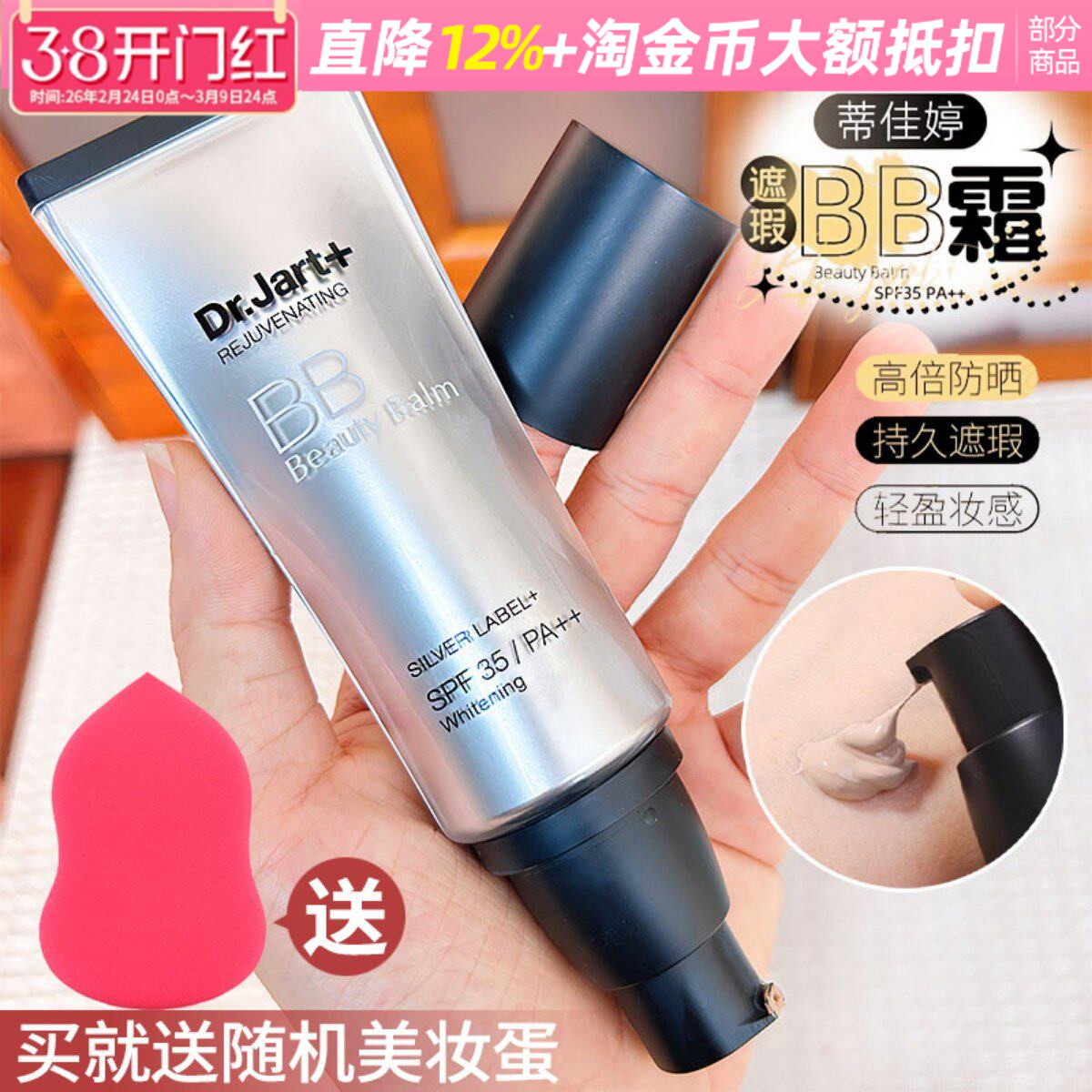 韩国正品dr.jart蒂佳婷银管BB霜粉底液美防白晒控油保湿遮瑕裸妆