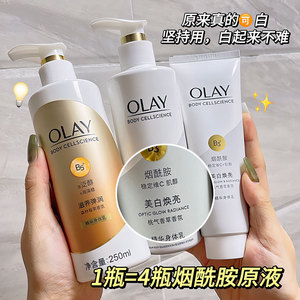 Olay/玉兰油美白身体乳