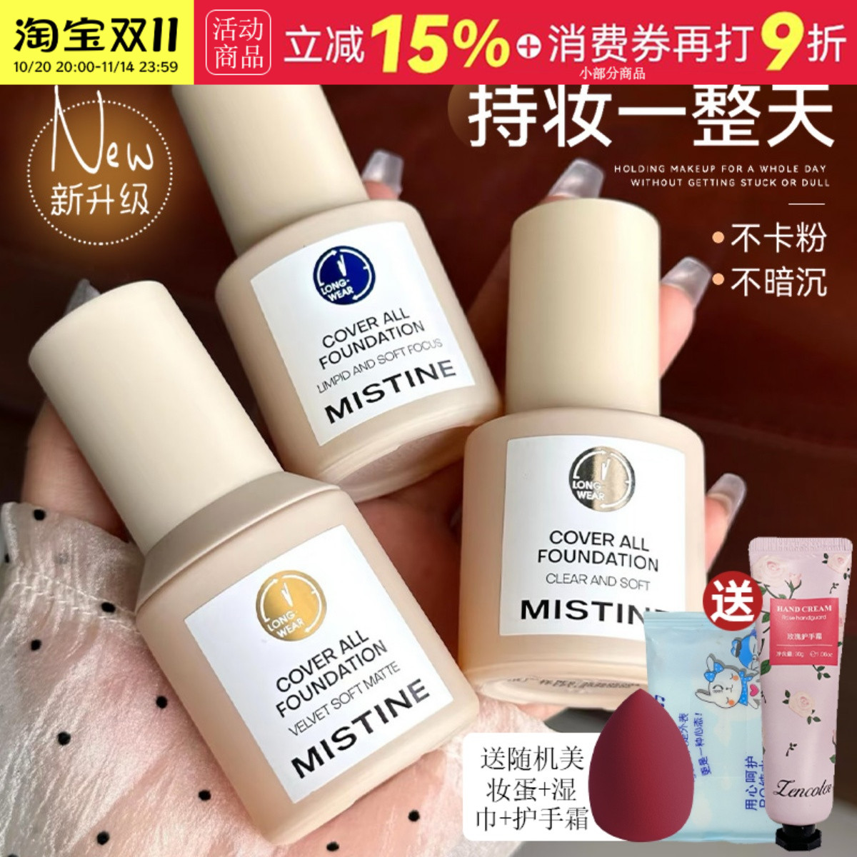 泰国Mistine蜜丝婷蓝盾粉底液