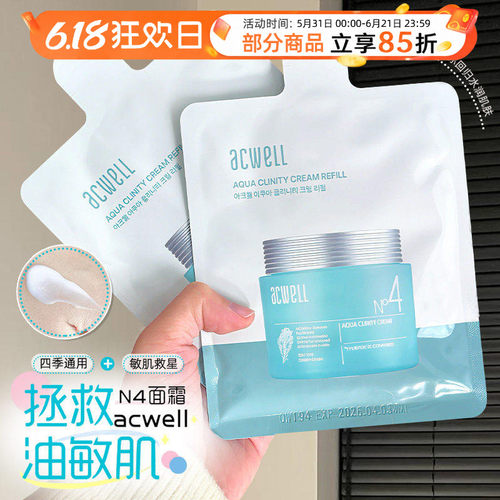 艾珂薇补水保湿滋润N4面霜