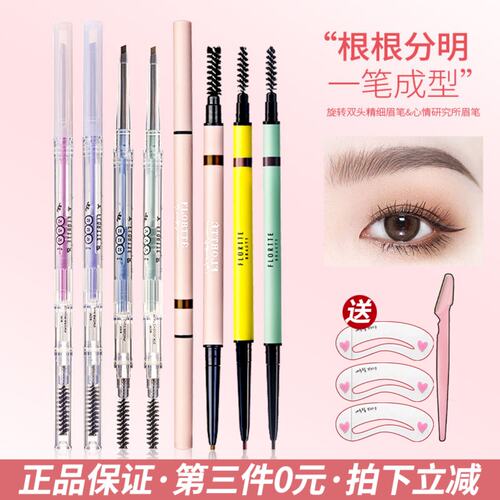 花洛莉亚防水防汗正品初学眉笔