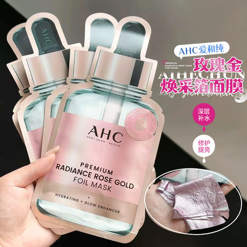 AHC 玫瑰金面膜蒸汽SPA热感保湿护肤补水淡纹紧致肌肤男女学生