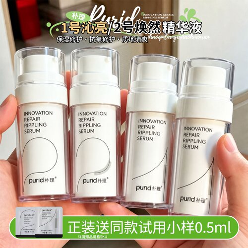 PURID朴理2号精华液4.0创研修护精华舒缓干敏面部1号精华抗氧抗糖