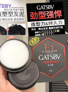 Gatsby/杰士派造型发泥哑光定型蓬松发蜡哑光色男士不易伤发头发