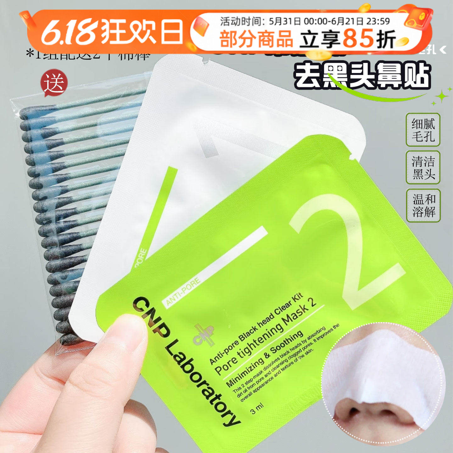 黑头清理器~cnp鼻贴希恩派去黑头毛孔清洁毛孔劲爽紧致鼻贴膜1组