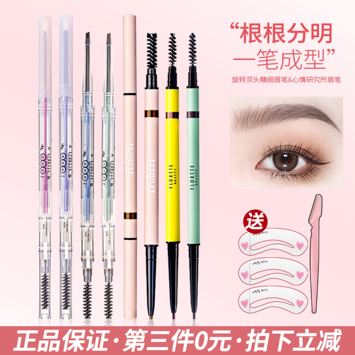 花洛莉亚防水防汗正品初学眉笔