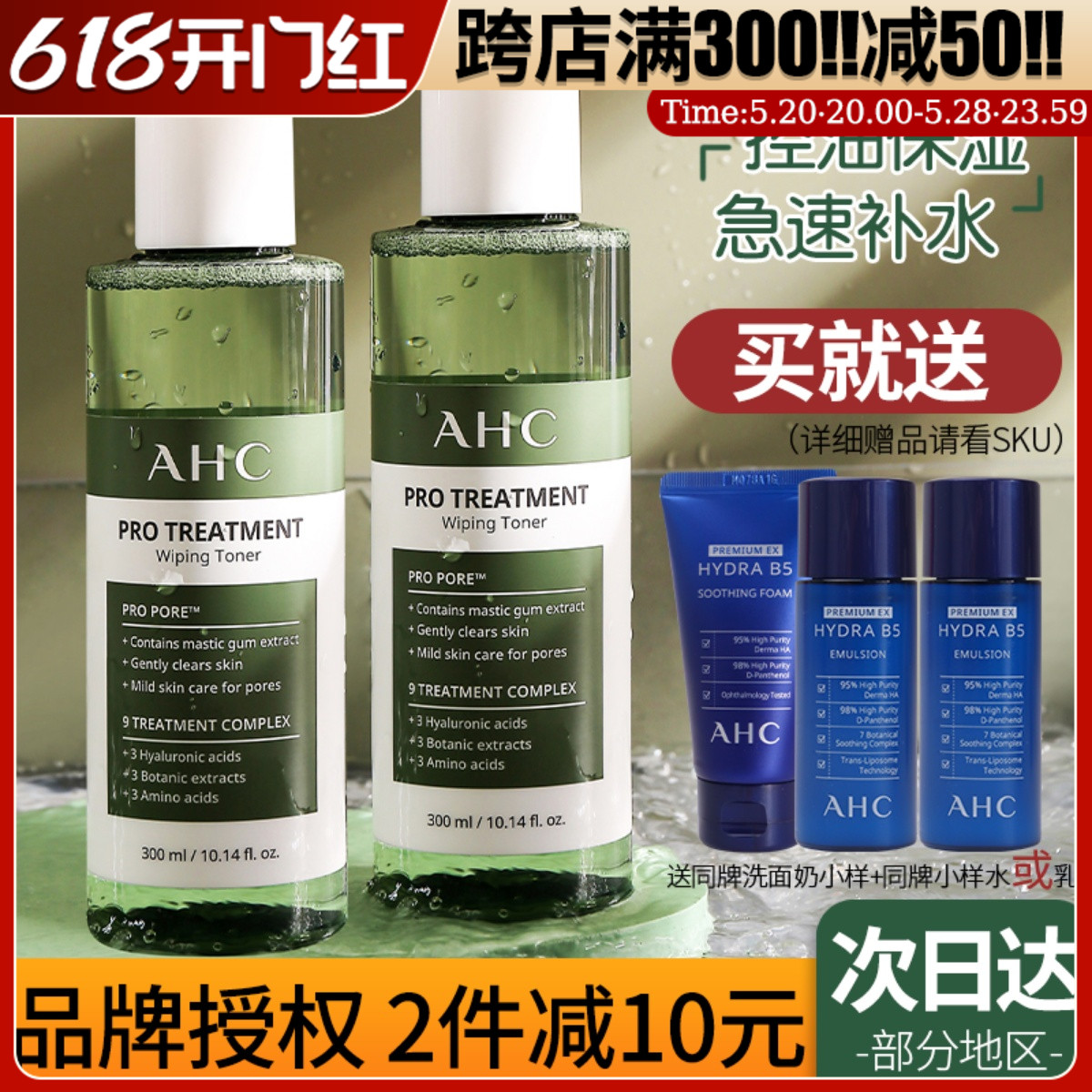 ahc男士柔肤爽肤水清爽补水保湿收缩毛孔控油湿敷水乳护肤