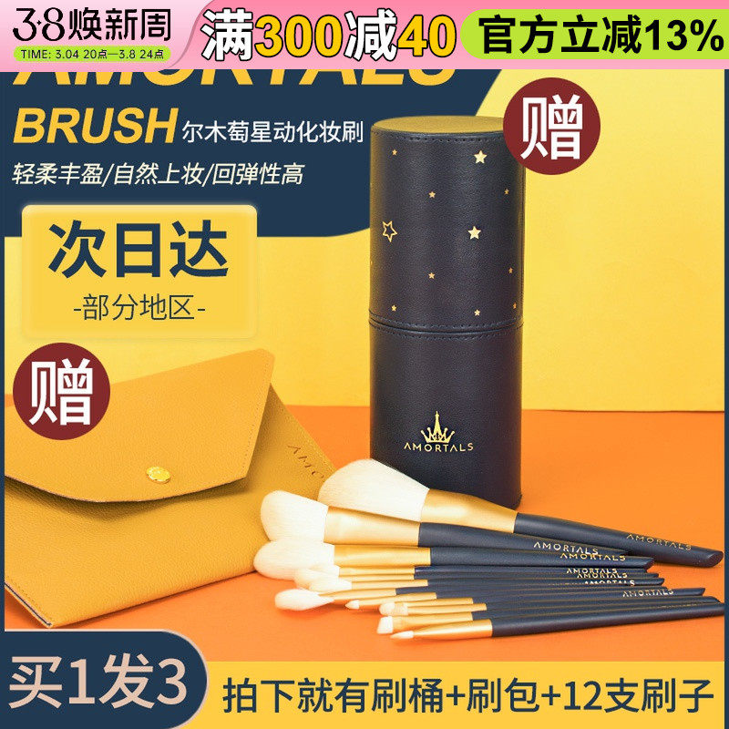 12支尔木萄星动化妆刷套装眼影腮红散粉高光修容刷子粉底唇刷全套_虎窝淘