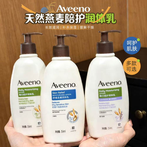 Aveeno艾维诺燕麦身体乳保湿滋润补水成人润肤乳354ml