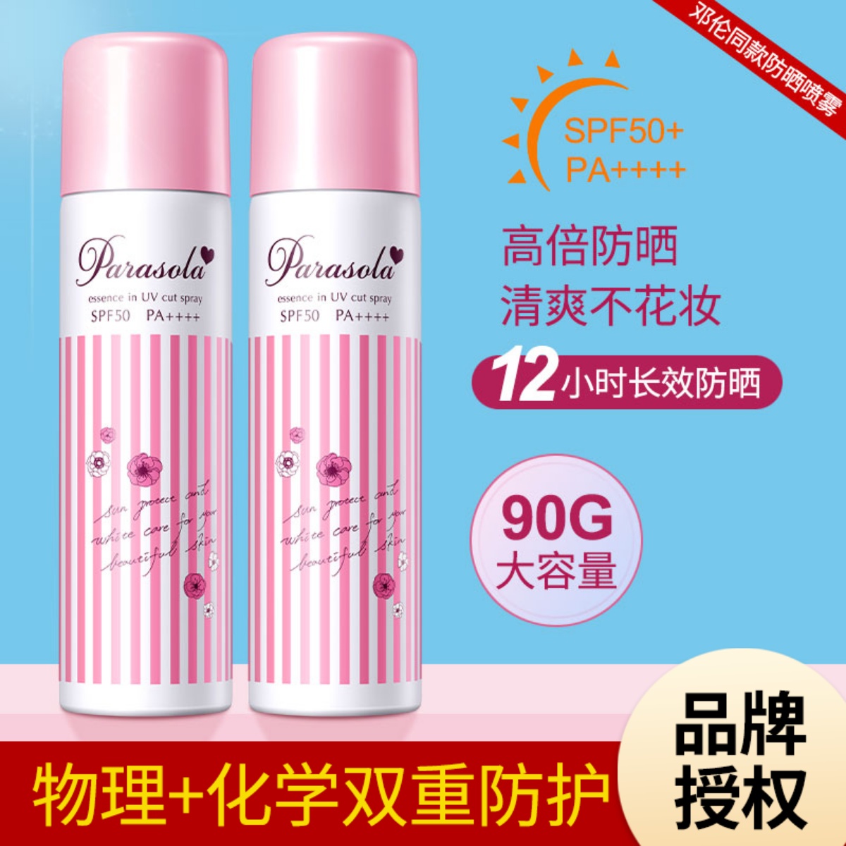 娜丽丝防晒喷雾SPF50女防水