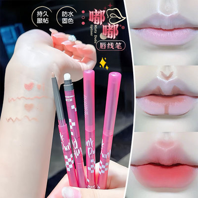 丰唇神器！桃又野唇线笔持久不脱色防水不掉色初学者裸色唇笔口红