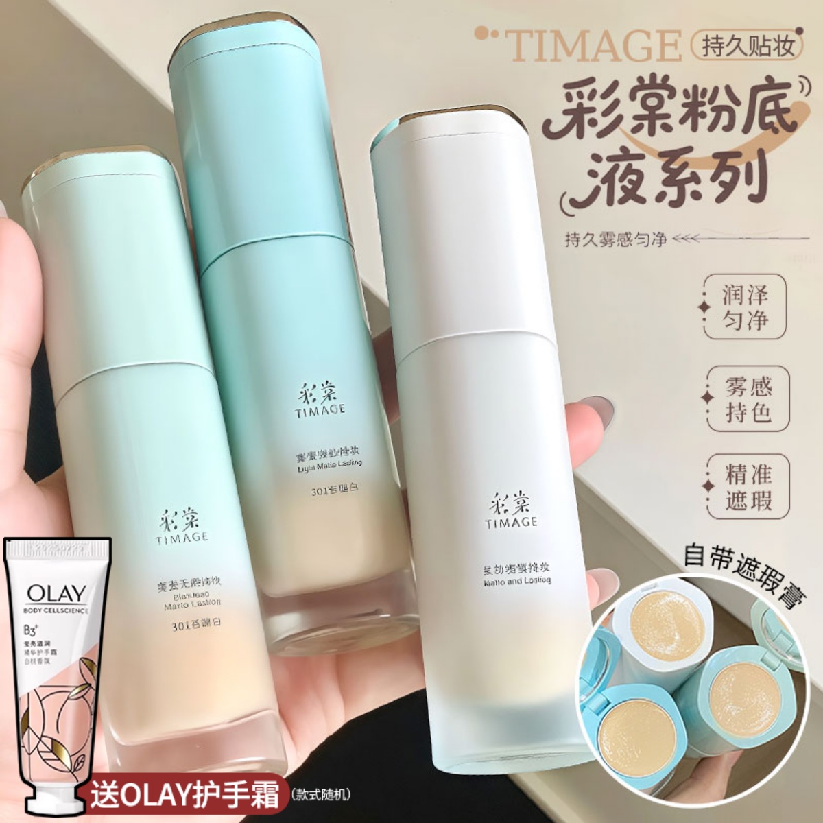 彩棠小圆管持妆粉底液不卡粉脱妆
