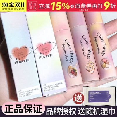 花洛莉亚打底唇泥唇霜