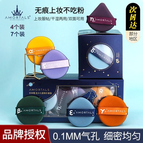 尔木萄气垫粉扑干湿两用美妆蛋