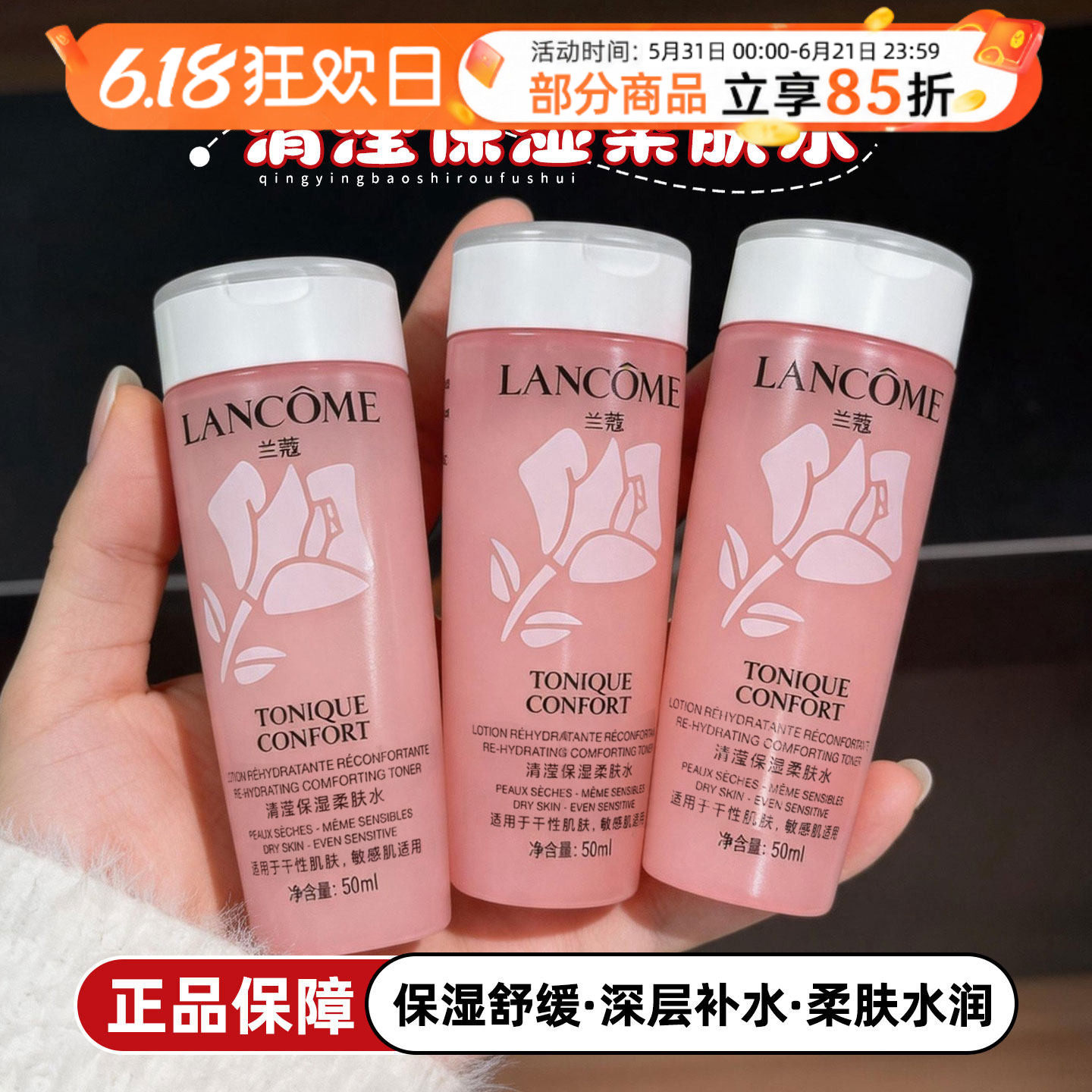 兰蔻粉水50ml中小样清滢保湿柔肤水补水舒缓爽肤水干敏肌旅行装