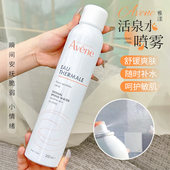 雅漾喷雾法国Avene舒活泉水大喷补水喷雾保湿 爽肤水敏感肌300ml