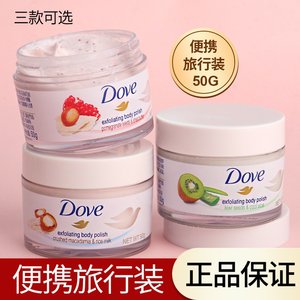 新款Dove/多芬磨砂膏嫩白全身