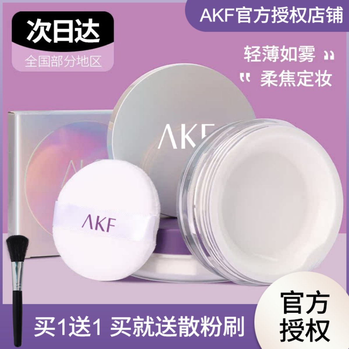 AKF散粉10g防水防汗持久自然控油不脱妆定妆粉遮瑕蜜粉饼学生女,彩妆/香水/美妆工具,蜜粉/散粉,淘宝优惠券,粉丝福利购,淘宝优惠卷