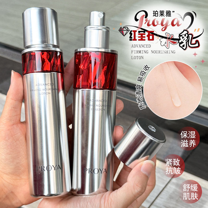 新版2.0！珀莱雅红宝石水乳套装紧致补水保湿嫩肤爽肤水乳液120ml