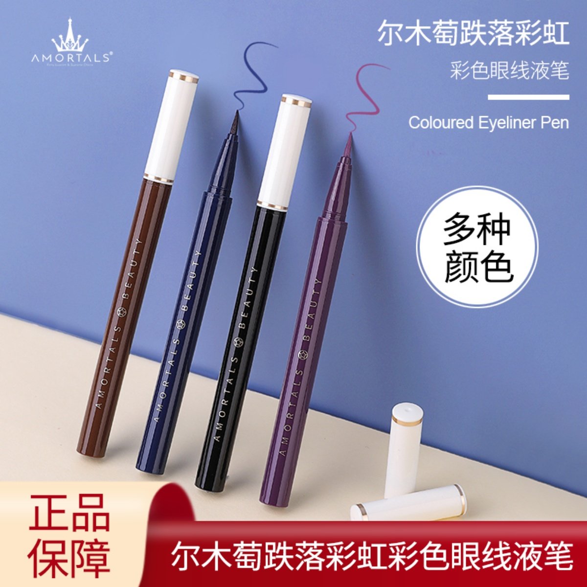 尔木萄彩虹眼线液笔彩色极细持久防水不晕染不掉色新手初学印章款,彩妆/香水/美妆工具,眼线,淘宝优惠券,粉丝福利购,淘宝优惠卷