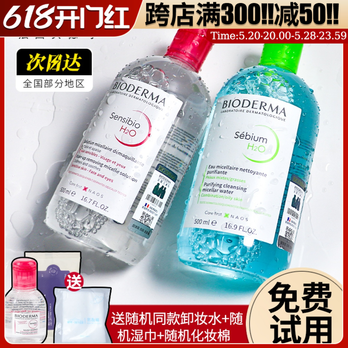 Bioderma贝德玛卸妆水女瓶按压敏感肌温和面部深层清洁眼唇三合一 美容护肤/美体/精油 卸妆 原图主图