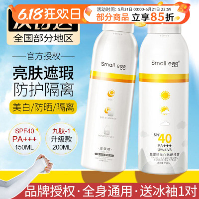 smallegg保湿防晒喷雾