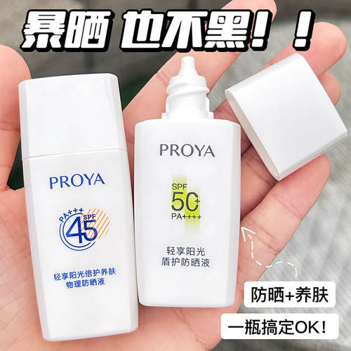 PROYA/珀莱雅物理防晒防晒霜