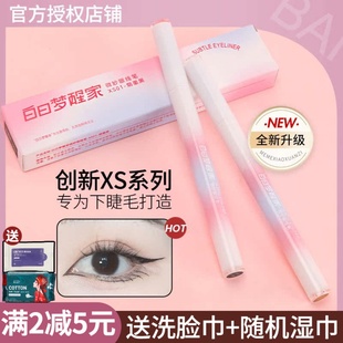 白日梦醒家眼线笔液笔彩色极细防水耐汗不易晕染新手持妆自然顺滑