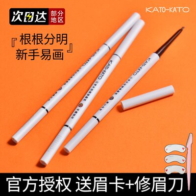 KATO眉笔持久不脱色防水