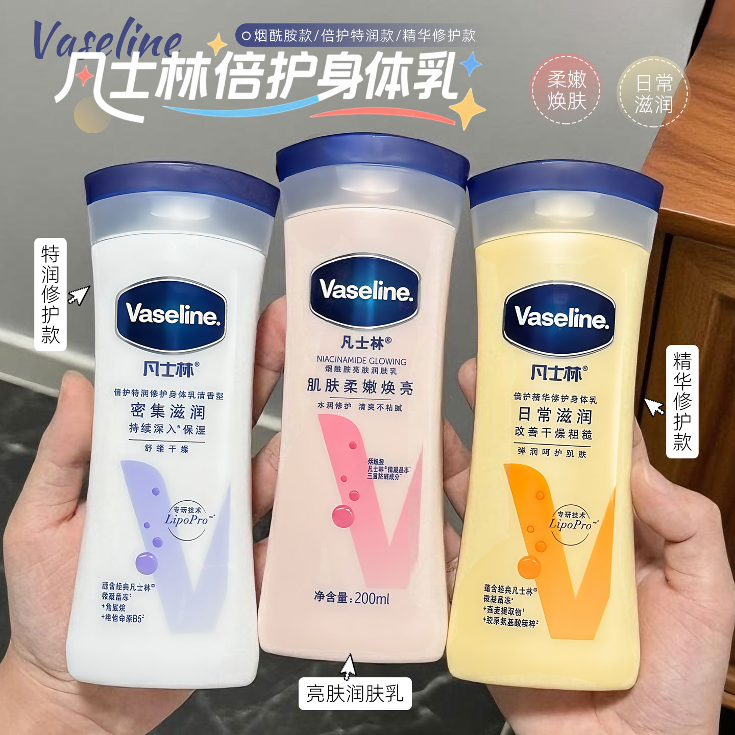 凡士林身体乳秋冬保湿特润修护舒缓肌肤润肤露多款香型200ml鲸