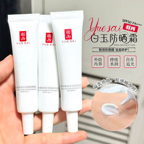 硬核防晒！羽西大白防晒霜凝乳SPF50高倍保湿轻薄隔离持久不搓泥