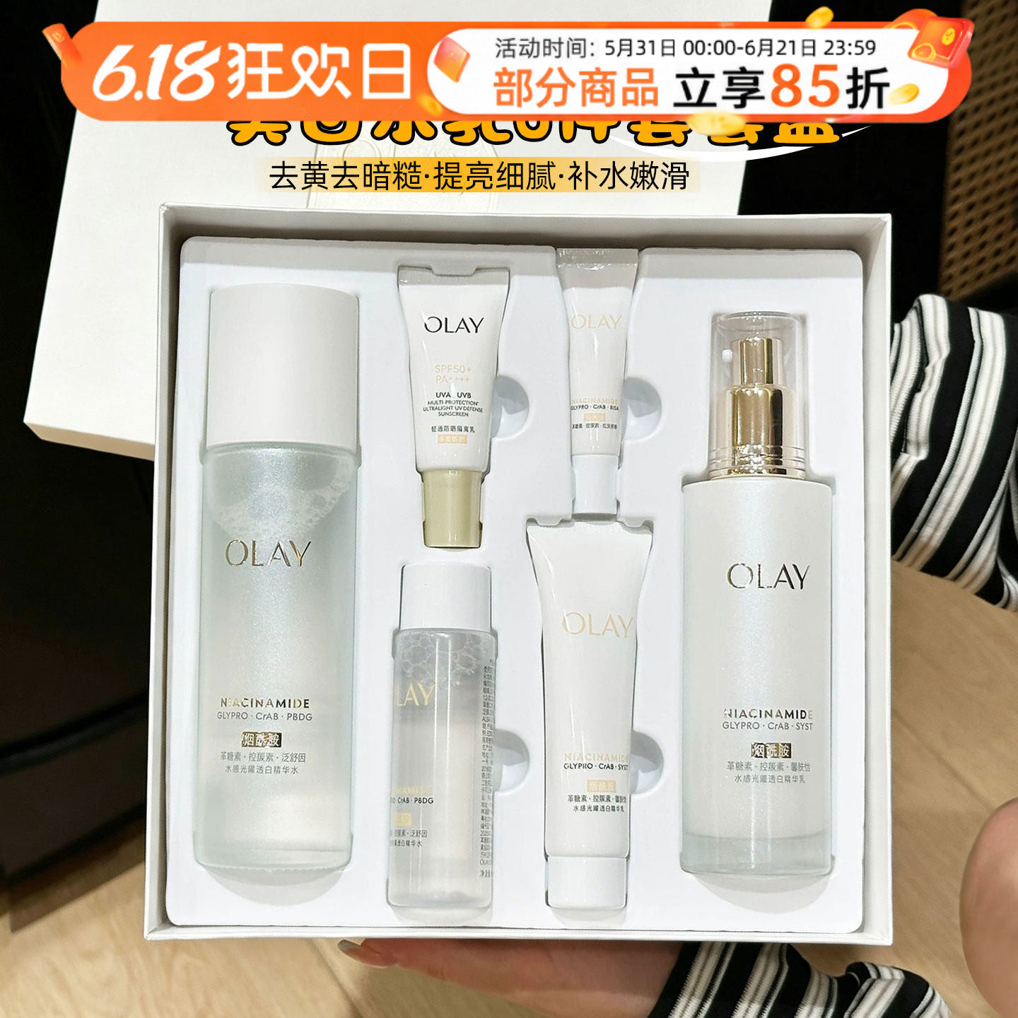 【情人节焕白礼】OLAY玉兰油美白水乳套盒去黄提亮送妈妈护肤套装