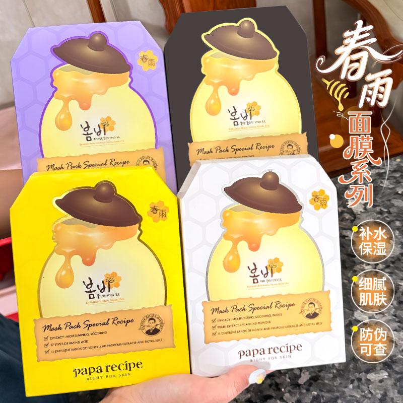 韩国春雨蜂蜜面膜女补水保湿滋润收毛孔提亮肤色紧致抗皱3.0升级
