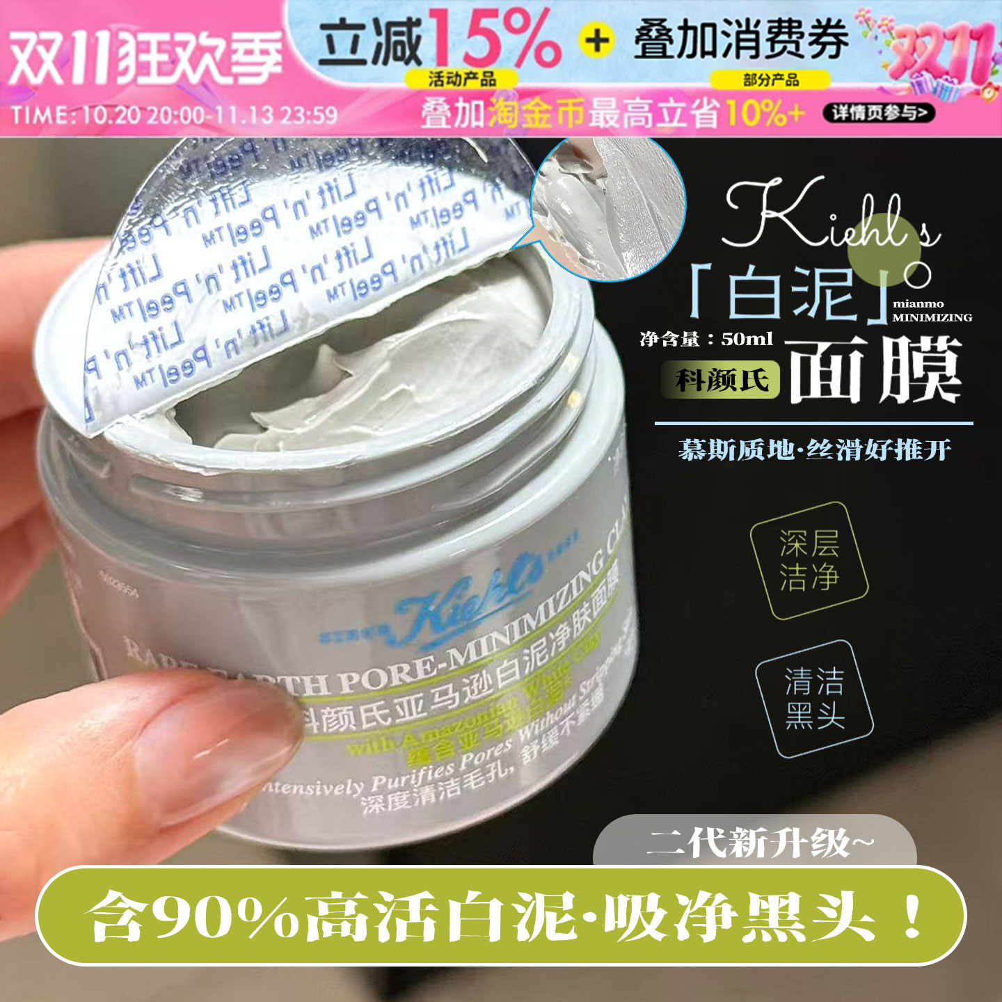 新版二代！科颜氏白泥深层清洁毛孔涂抹式面膜去黑头粉刺泥膜50ml