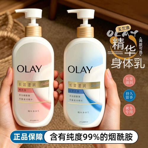 OLAY玉兰油精华身体乳长效滋润男女士秋冬保湿椰奶山茶花持久留香
