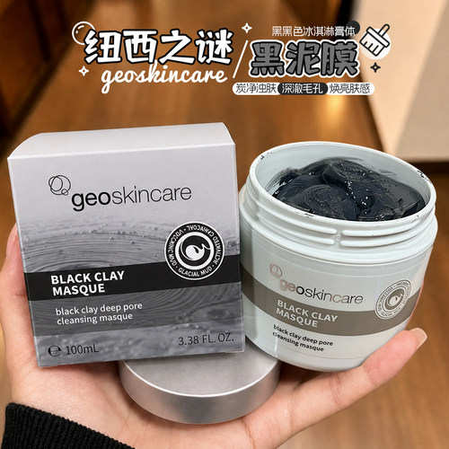 纽西之谜控油深层100ml清洁泥膜
