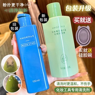 尔木萄粉扑专用清洗剂液化妆刷海绵彩妆美妆蛋散粉刷150ml清洁剂