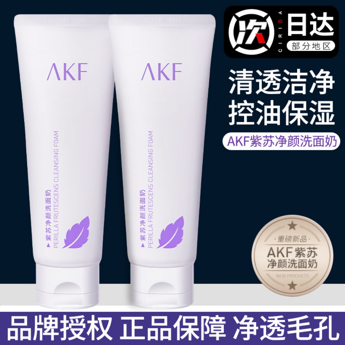泡沫AKF深层清洁任何肤质