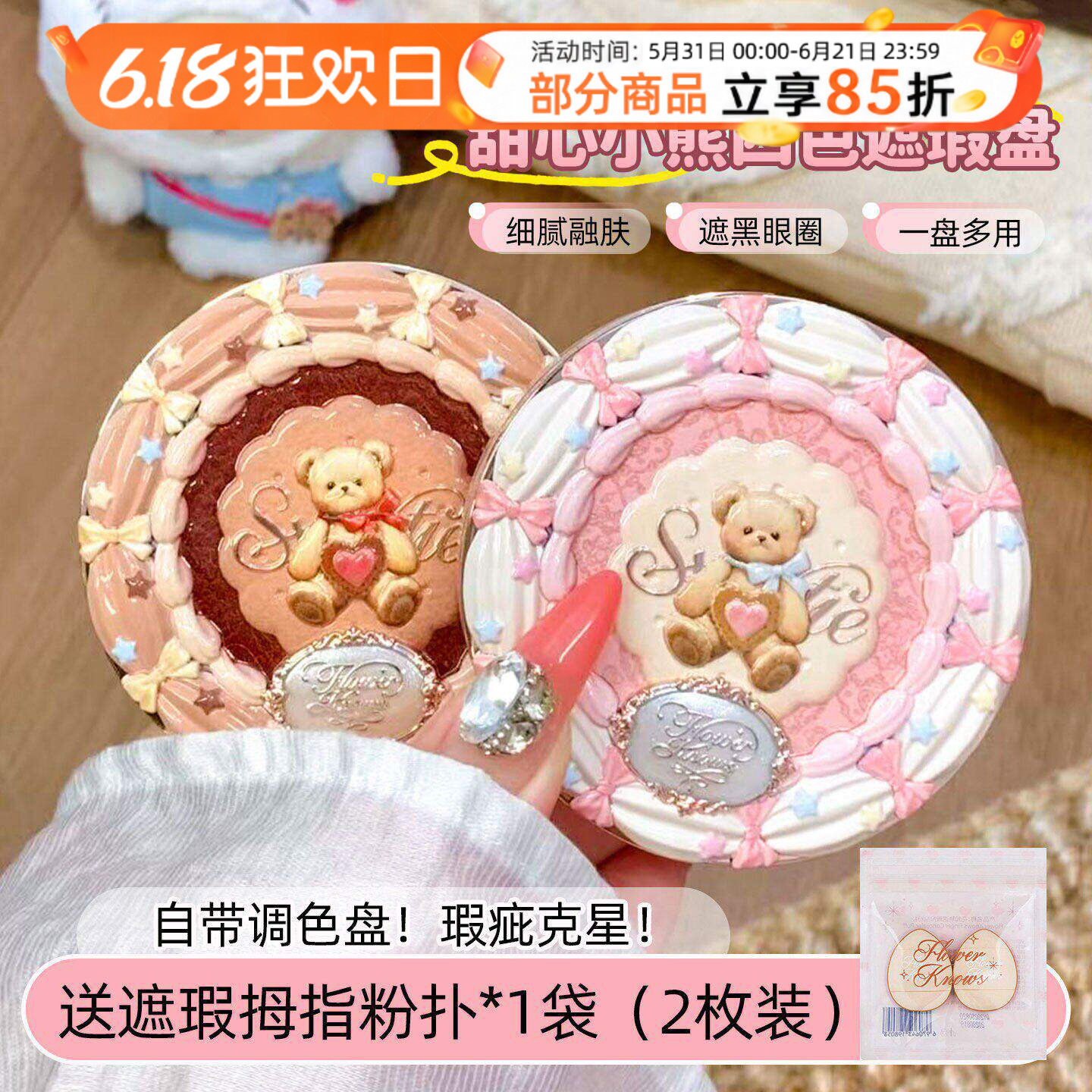 花知晓遮瑕盘多用膏甜心小熊四色黑眼圈斑点法令面部凹陷提亮正品