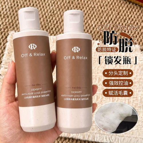 Off&Relax防脱洗发水控油蓬松固发强韧发根防掉发干枯救星80ml