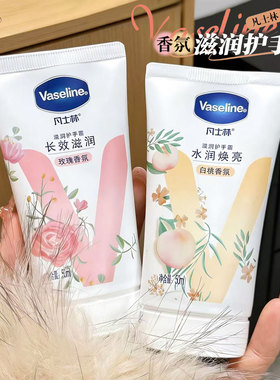 凡士林护手霜白桃玫瑰补水保湿滋润修复烟酰胺防干裂便携润手霜