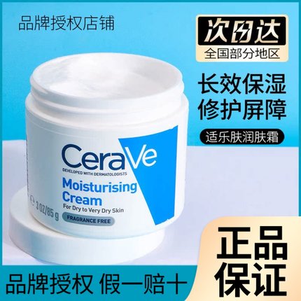 CeraVe适乐肤C霜修护屏障乳液神经酰胺全天补水保湿润肤乳