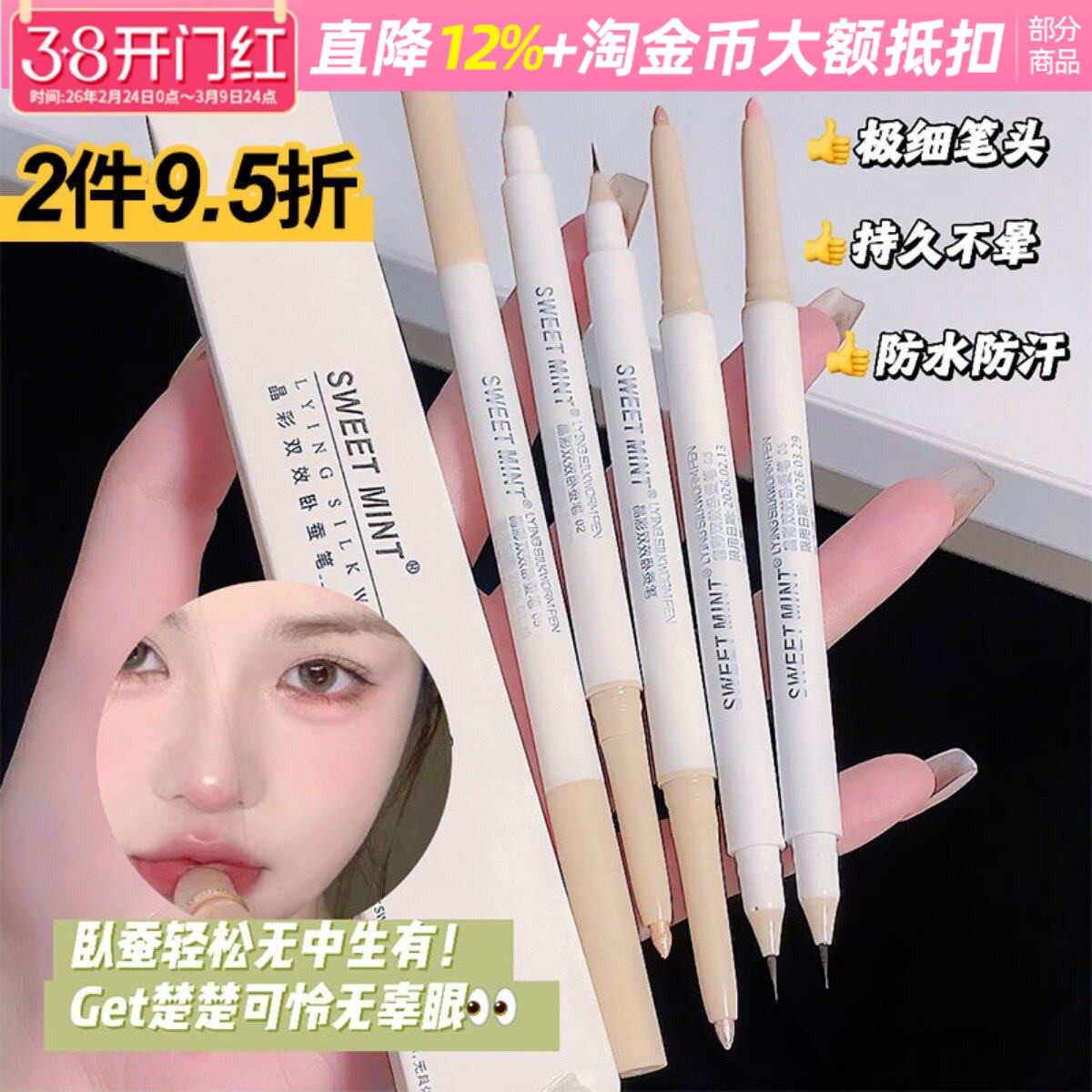 双头两用卧蚕笔女高光提亮眼帘勾勒至sweetmint卧蚕笔防水不晕染