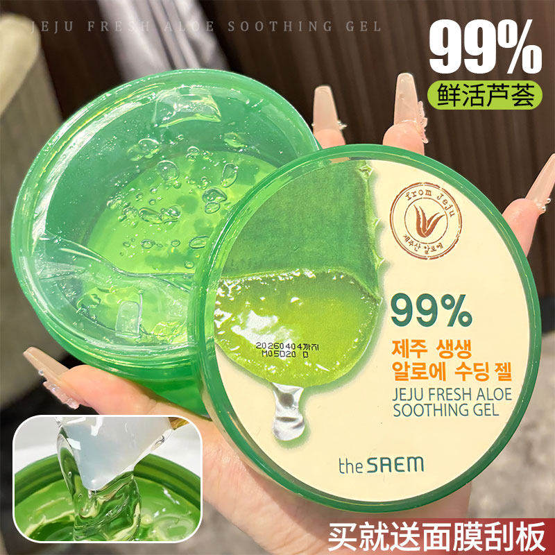韩国正品The saem得鲜99%芦荟胶高补水保湿滋润芦荟胶面膜面霜