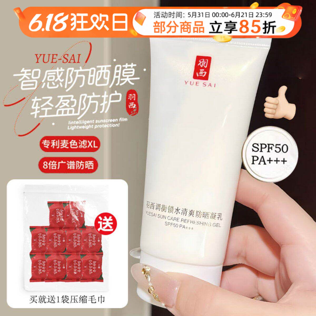 羽西大白防晒雪耳调衡锁水防晒凝乳SPF50PA+++隔离紫外线